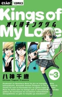 オレ様キングダム 3 | 書籍 | 小学館