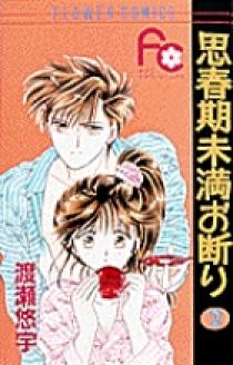 【中古】 小説思春期未満お断り 番外編/小学館/渡瀬悠宇 思春期未満お断り 2 | 書籍 | 小学館
