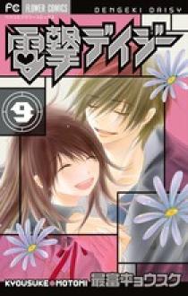 電撃デイジー　日本語版9冊　英語版5冊　新品 電撃デイジー 9 | 書籍 | 小学館