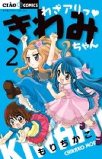 わざアリっ きわみちゃん 1 | 書籍 | 小学館