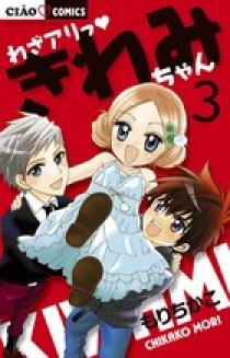 わざアリっ きわみちゃん 2 | 書籍 | 小学館