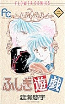 ふしぎ遊戯 2 小学館