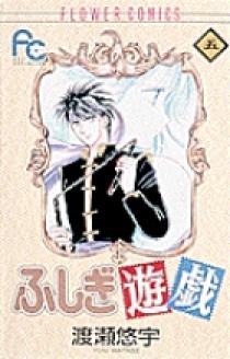 ふしぎ遊戯 18（完結・最終巻） - 渡瀬悠宇 - 少女マンガ・無料