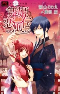 Amazon.com: 花姫恋芝居文庫1-6巻セット(ルルル文庫): 宇津田晴