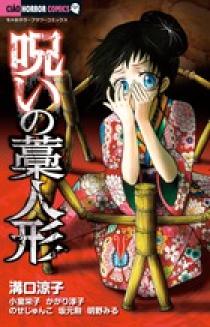 呪いの藁人形？ 09134673