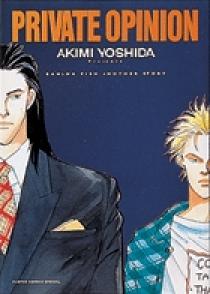 PRIVATE OPINION 1 | 書籍 | 小学館