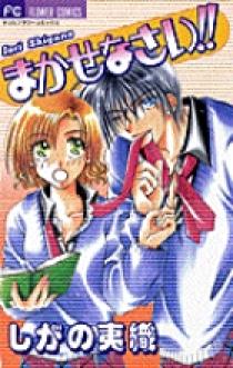 まかせなさい 小学館