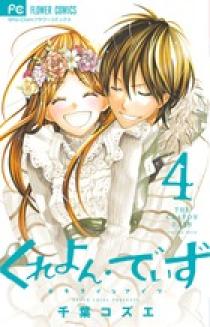 くれよん・でいず～大キライなアイツ～ 1 | 書籍 | 小学館