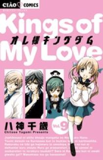 オレ様キングダム 9 | 書籍 | 小学館