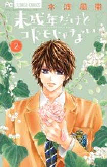Amazon.co.jp: 未成年だけどコドモじゃない DVD 通常版 : 中島健