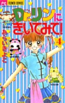【中古】 Ｄｒ．リンにきいてみて！ ７/小学館/あらいきよこ Dr．リンにきいてみて！ / あらいきよこ / 第7話（後編）