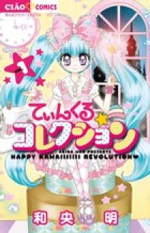 てぃんくる コレクション １ 小学館