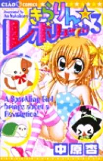 きらりん☆レボリューション 3 | 書籍 | 小学館