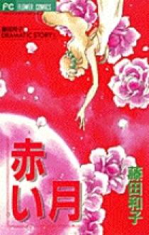 赤い月 | 書籍 | 小学館