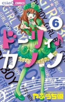 ドーリィ カノン 書籍 小学館