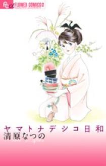 【中古】 人魚姫と半魚人王子 お伽ファンタジー１/小学館/清原なつの お伽ファンタジー 1 人魚姫と半魚人王子 | 書籍 | 小学館
