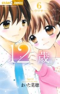 12歳。6 | 書籍 | 小学館