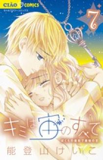 キミは宙のすべて ３ | 書籍 | 小学館