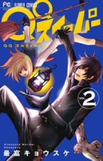 QQスイーパー 2 | 書籍 | 小学館