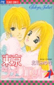 北川みゆき直筆 サイン  色紙東方茱麗葉 (東京ジュリエット) 北川みゆき直筆 サイン 色紙東方茱麗葉 (東京ジュリエット