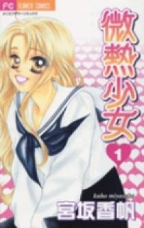 美品✳️少女漫画『ちゃお 1992年10月号』新連載:真木ひいな「イブの微熱」… 微熱少女 1 | 書籍 | 小学館