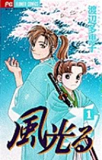 風光る　1〜43巻 風光る 43 (月刊マガジンコミックス) | 七三 太朗, 川 三番地