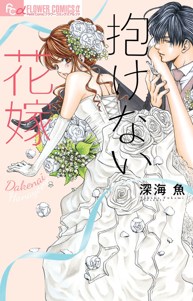 深海 魚 著者 小学館