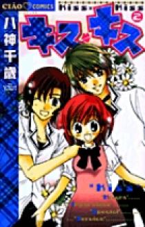 キス・キス 2 | 書籍 | 小学館