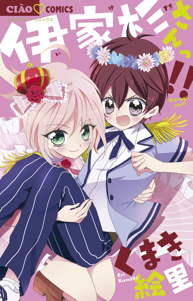プリプリちぃちゃん １ 小学館
