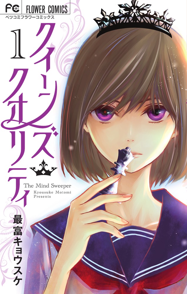Amazon.co.jp: クイーンズ・クオリティ コミック 1-20巻セット