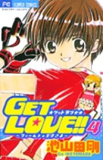 GET LOVE!! フィールドの王子さま 4 | 書籍 | 小学館