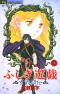 ふしぎ遊戯 玄武開伝 ふしぎ遊戯 玄武開伝 8 | 書籍 | 小学館