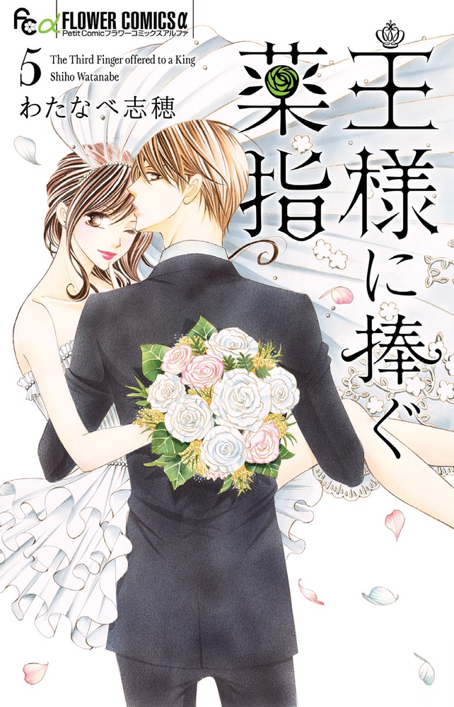 偽装結婚の心得 書籍 小学館