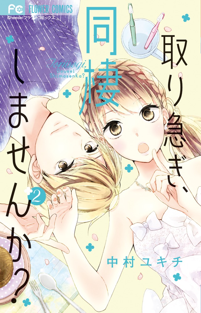 中村ユキチ 著者 小学館