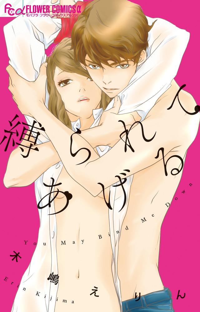 かわいい人　木嶋えりん 木嶋えりん – 小学館コミック