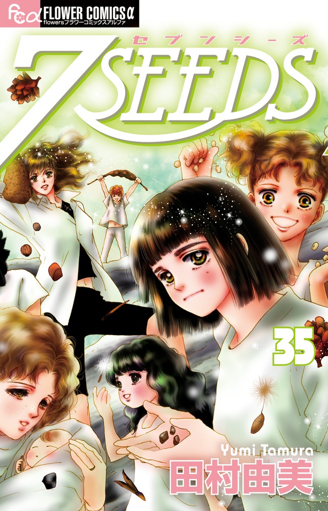 ７ＳＥＥＤＳ ３５ | 書籍 | 小学館