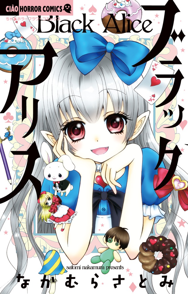 ブラックアリス | 書籍 | 小学館