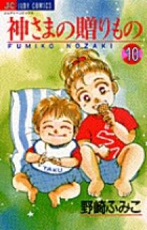 神さまの贈りもの 10 | 書籍 | 小学館
