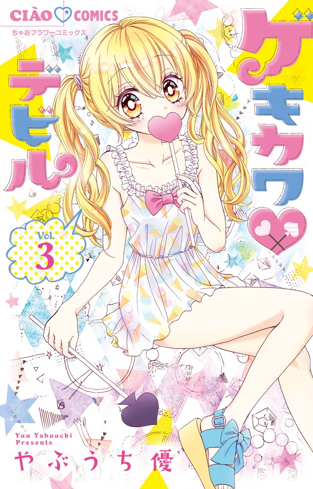 やぶうち 優 著者 小学館