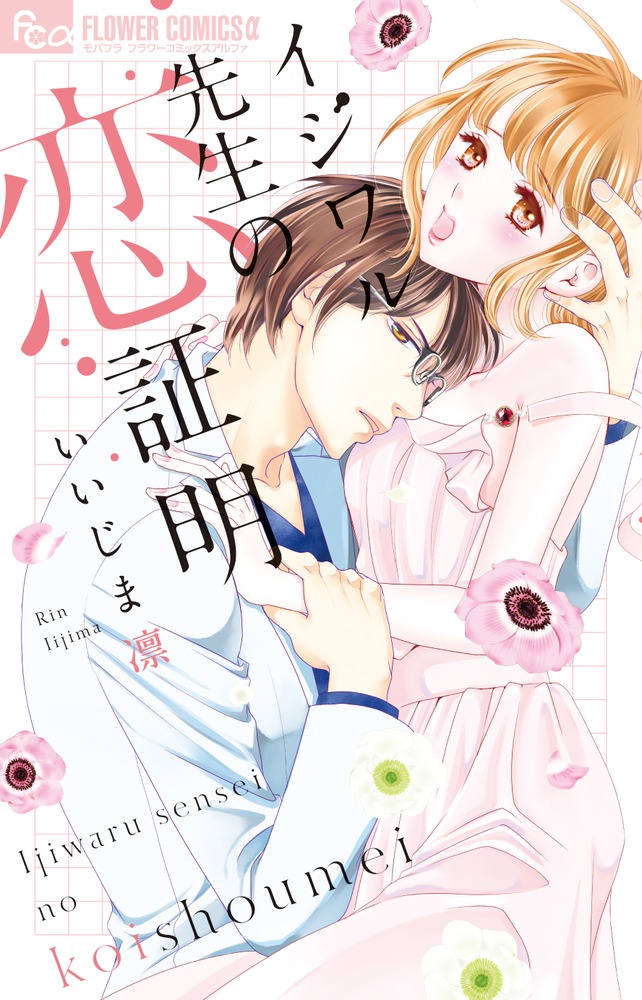 咎に濡れ 恋に哭き １ 小学館