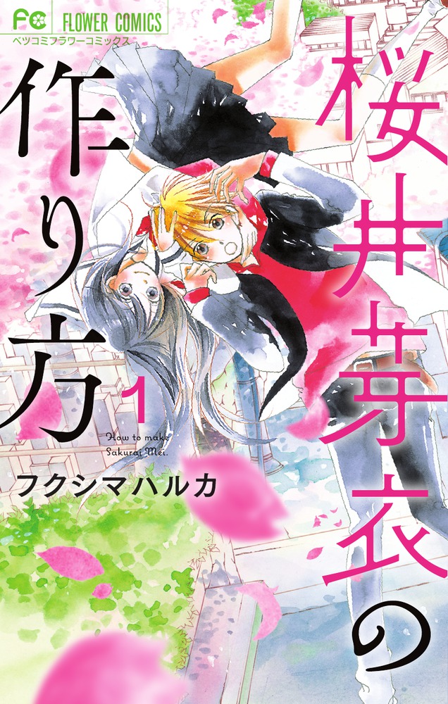 こっちの水は甘いのだ １ 小学館
