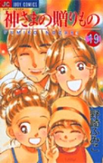 【中古】 神さまの贈りもの １９/小学館/野崎ふみこ Amazon.co.jp: 神さまの贈りもの (1) (ジュディーコミックス