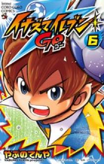イナズマイレブン GO 6 | 書籍 | 小学館