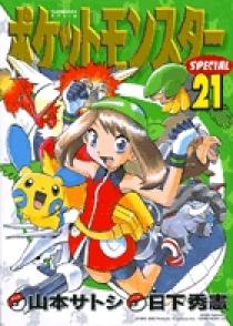 ポケットモンスター スペシャル 1巻〜50巻 漫画 大人気 オススメ 山本サトシ dショッピング |ポケットモンスターSPECIAL 50 /山本