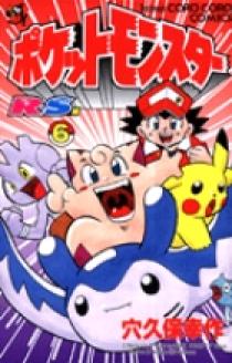 ポケットモンスターR・S(ルビーサファイア)編 6 | 書籍 | 小学館