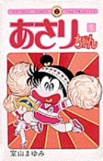 あさりちゃん 4 | 書籍 | 小学館