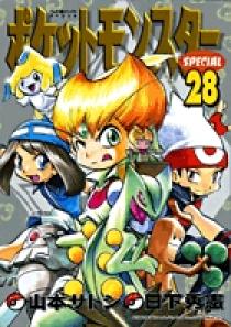 ポケットモンスタースペシャル 28 | 書籍 | 小学館
