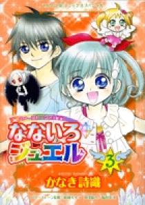 【中古】 なないろジュエル パワーストーンで大変身！！ ３/小学館/かなき詩織 楽天市場】【中古】 なないろジュエル パワーストーンで大変身