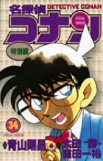 名探偵コナン34〜64巻 コミックスセット 青山剛昌 漫画 サンデー 小学館 61MNpGepm8L._AC_SY200_QL15_.jpg