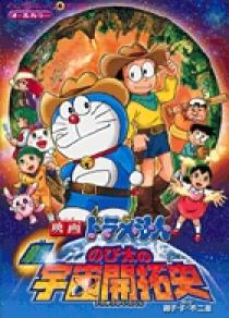 のび太の宇宙開拓史　複製原画 ドラえもん のび太の宇宙開拓史 複製原画 キャラクターグッズ